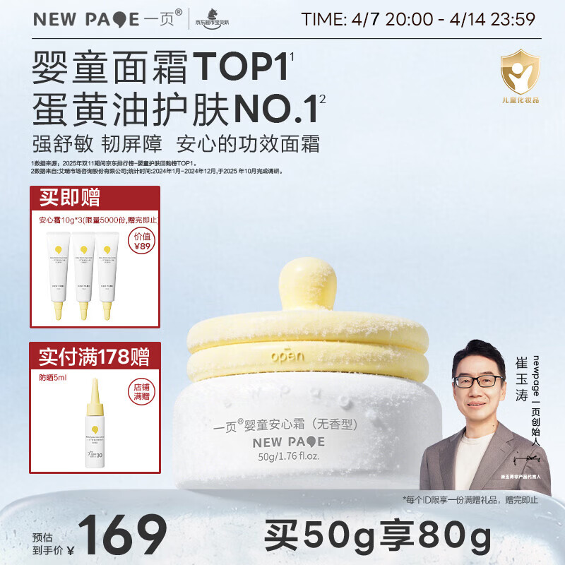 一页儿童面霜蛋黄油安心霜换季保湿舒缓滋润宝宝霜新生儿润肤乳50g