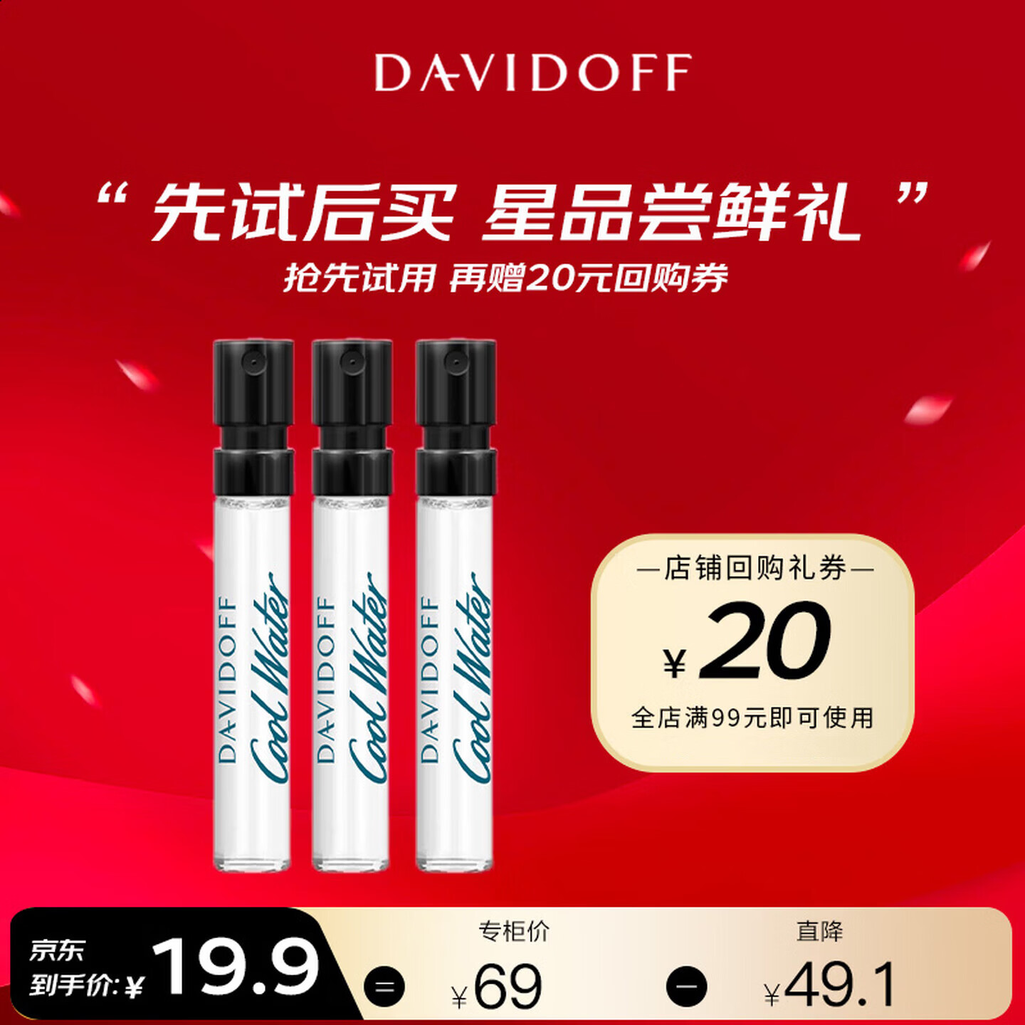 大卫杜夫（Davidoff）冷水男士香水香氛试用香Q香小样(试管)1.2ml*3香型随机发节日礼物
