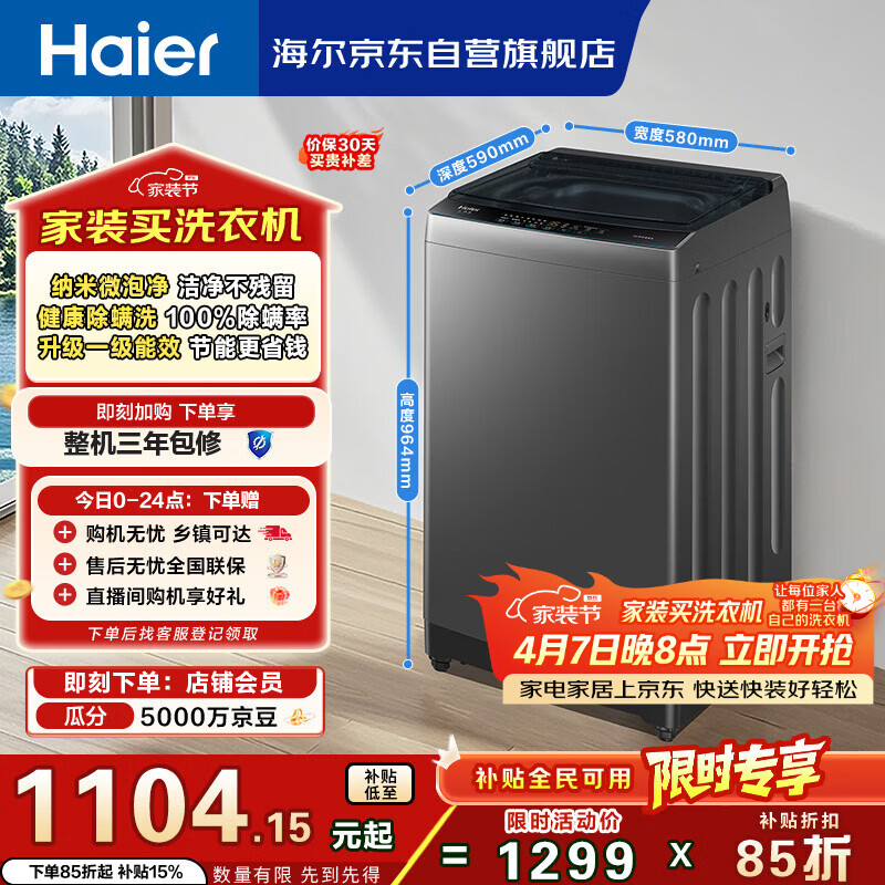 海尔（Haier）全自动波轮洗衣机 12KG大容量 除菌螨 家用宿舍 家电国家补贴以旧换新京东自营 XQB120-Z10D0