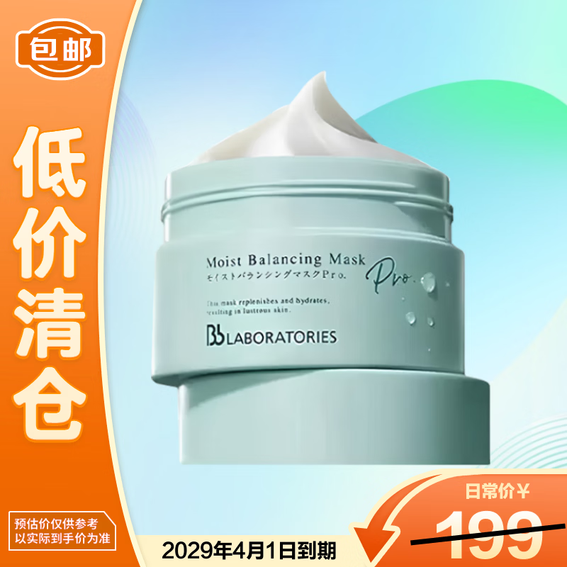 Bb LABORATORIES苾莱宝复活草面膜2.0版100g涂抹式补水修护退黄保湿【临期清仓】