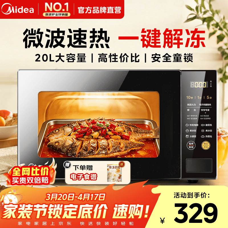 美的（Midea）微波炉家用 360°转盘加热 一键解冻 700W大火力20升 智能菜单 按键操作均匀速热 微波杀菌 M21 