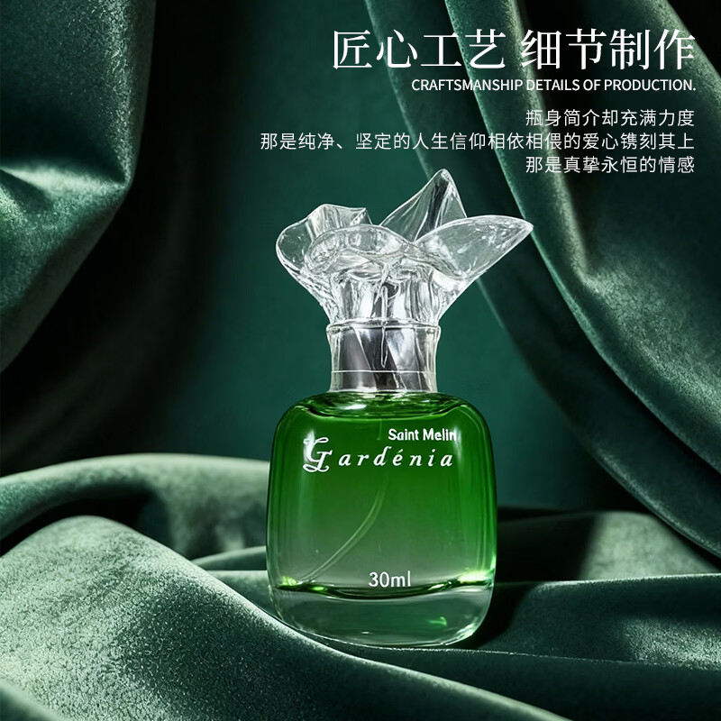 圣美伦（Saint Melin）圣美伦香水栀子花开女士香水氛围感栀子花香氛女士香水清新淡雅 栀子花开【30ml】