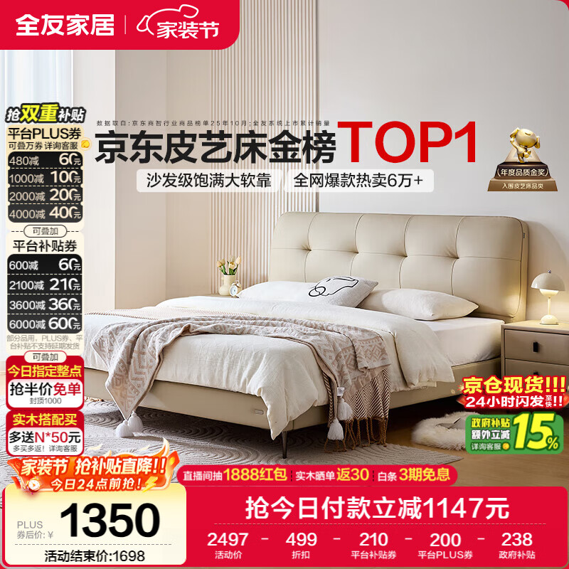 全友家居 奶油风头层牛皮茉伊真皮床头软包靠背卧室家用1.8米双人大床
