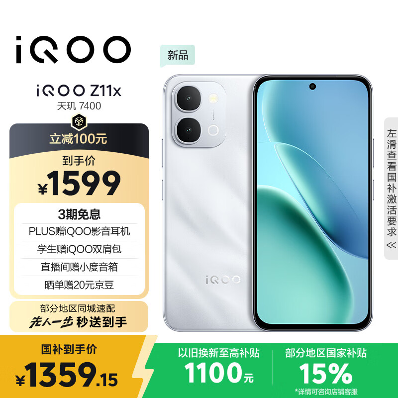 vivo iQOO Z11x 8GB+256G雪屿白 天玑7400 7200mAh超薄蓝海电池 LCD莱茵护眼屏 学生游戏手机