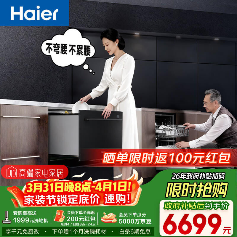 海尔（Haier）【抽屉式T1】洗碗机嵌入式小型78升抽屉式母婴级不弯腰一键洗烘高温单消毒洗烘一体机ECW855GHU1
