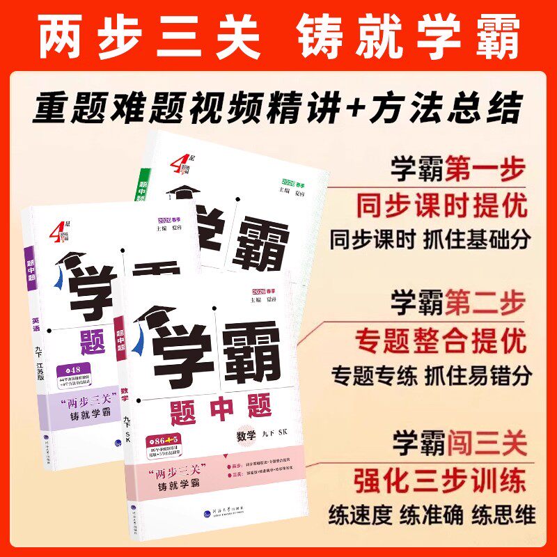 2026学霸题中题七年级上册下册数学英语苏科版人教北师沪科版苏教版同步课时作业本练习册 【2026春】英语- 江苏版（译林）  七下