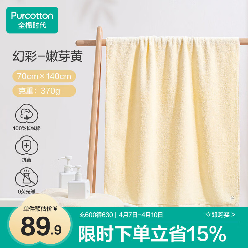 全棉时代浴巾100%棉纯棉抗菌加大加厚吸水不掉毛洗澡巾嫩芽黄70*140cm 