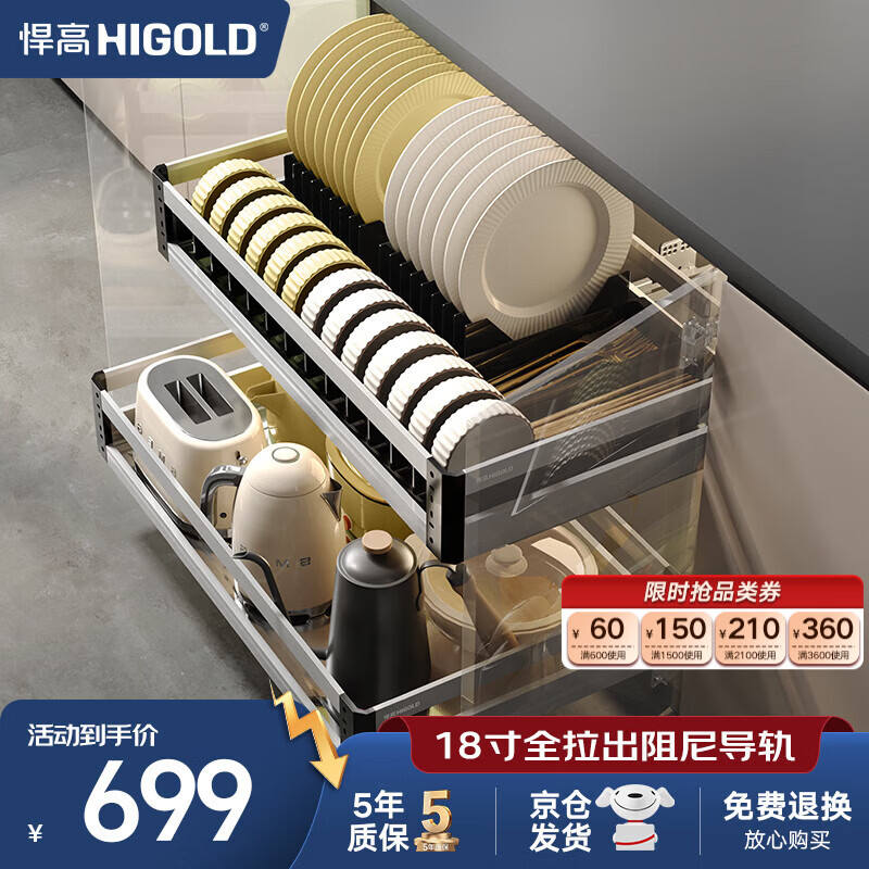 悍高（HIGOLD）闪灵系列厨房拉篮不锈钢碗篮抽屉式双层碗碟收纳柜多层置物架