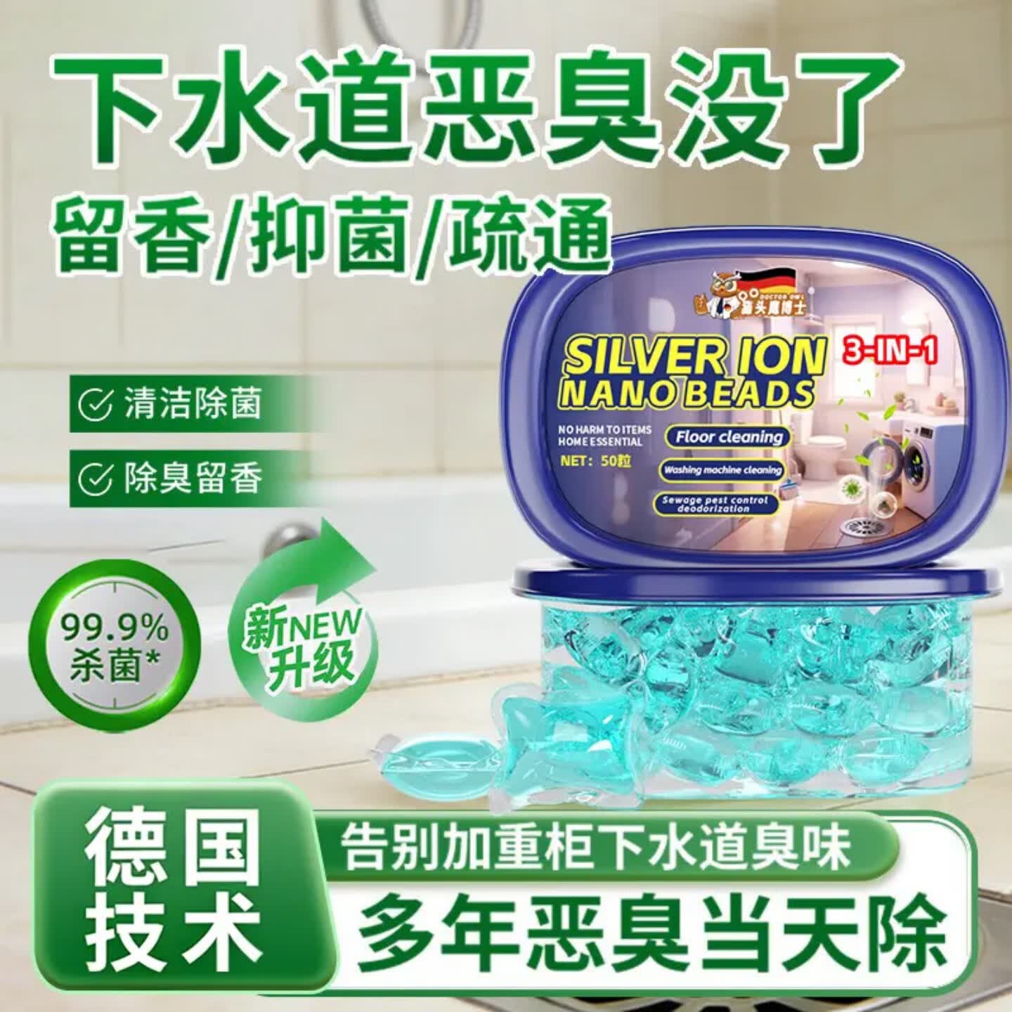【轻松疏通】下水道除臭凝珠除臭剂管道反味清除凝珠除异味强力 管道疏通（150粒）