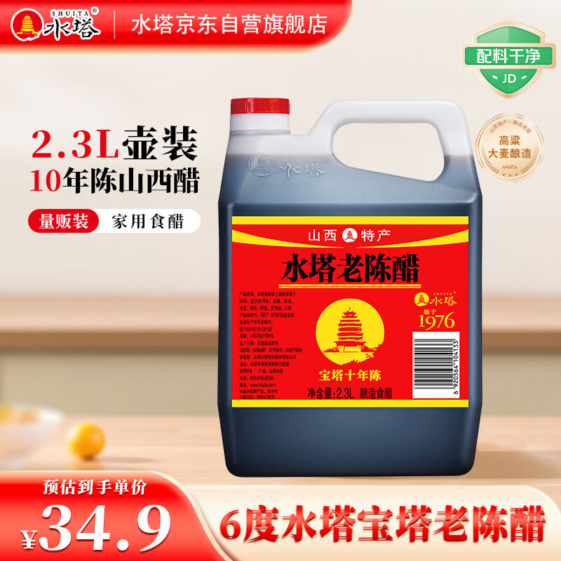 水塔宝塔老陈醋6度2.3L【10陈酿 山西醋】家用食醋凉拌调味醋泡腌制