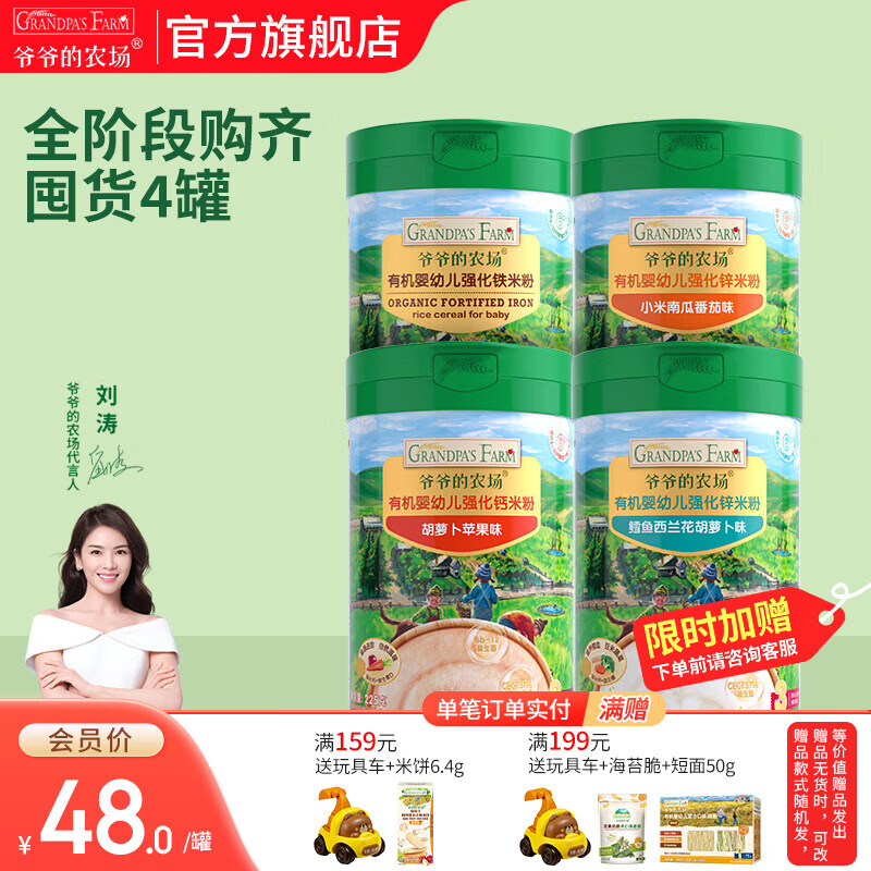 爷爷的农场婴幼儿米粉 宝宝婴儿辅食新鲜营养米糊易冲泡6月到12月以上 原味胡萝卜小米鳕鱼混合 225g*4罐