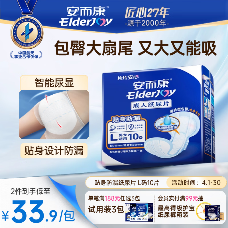 安而康（Elderjoy）贴身防漏成人纸尿片L10片70*35cm漏尿护垫尿片老人附网裤男女