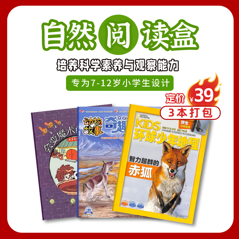 【阅读包3本打包】现货 自然/历史/数学/英语/启蒙/百科/成长/作文阅读包自选 亲子共读 杂志铺 小学生课外阅读书籍 睡前读物 儿童百科知识 7-15岁青少年科普 文学文摘 多学科学习辅导提升 自然