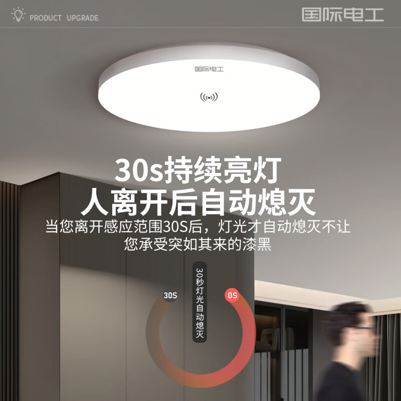 国际电工LED三防节能吸顶灯过道走廊人体红外感应灯声控感应灯楼道雷达灯 18W 三防-雷达感应灯23cm白光
