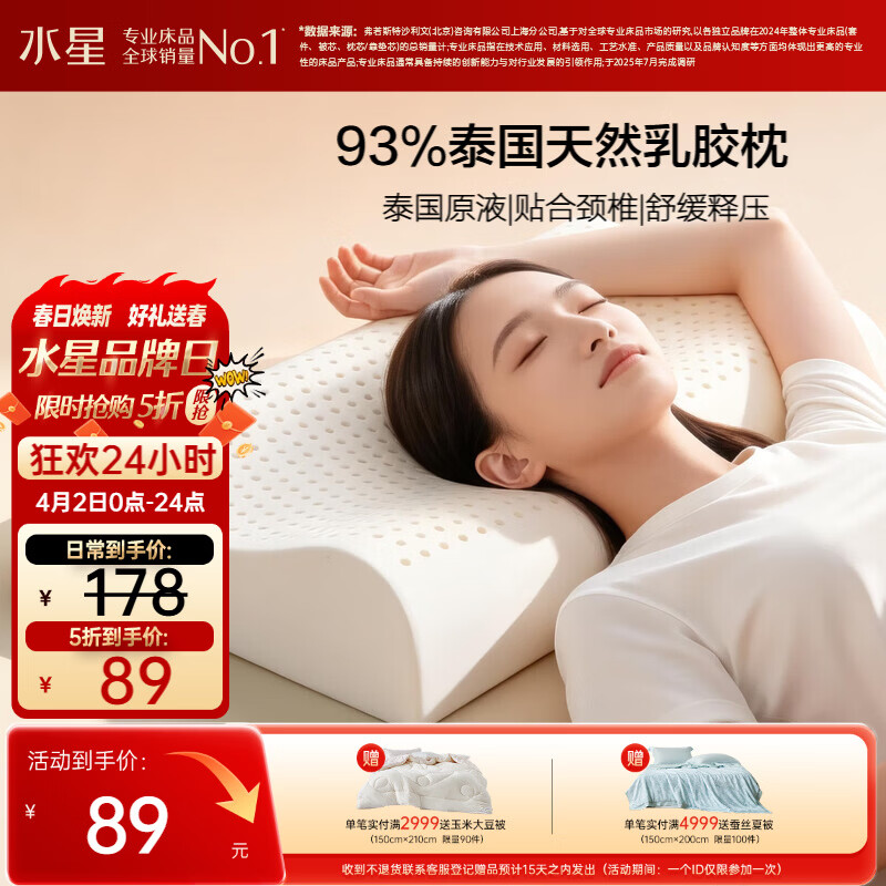 水星家纺乳胶枕头93%泰国进口原液乳胶枕头天然乳胶枕芯软弹舒适护颈椎枕