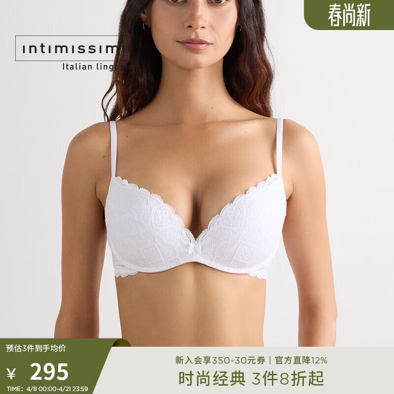 INTIMISSIMI意舒漫女士时尚无钢圈少女感甜美蕾丝聚拢文胸RPS97G 白色-001 70B