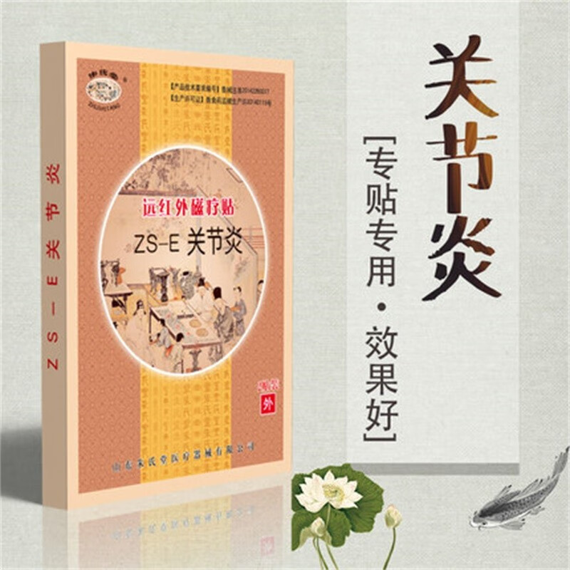 朱氏堂高科技膏贴(器械):缓解肩周炎、颈椎病、腰椎间盘突出