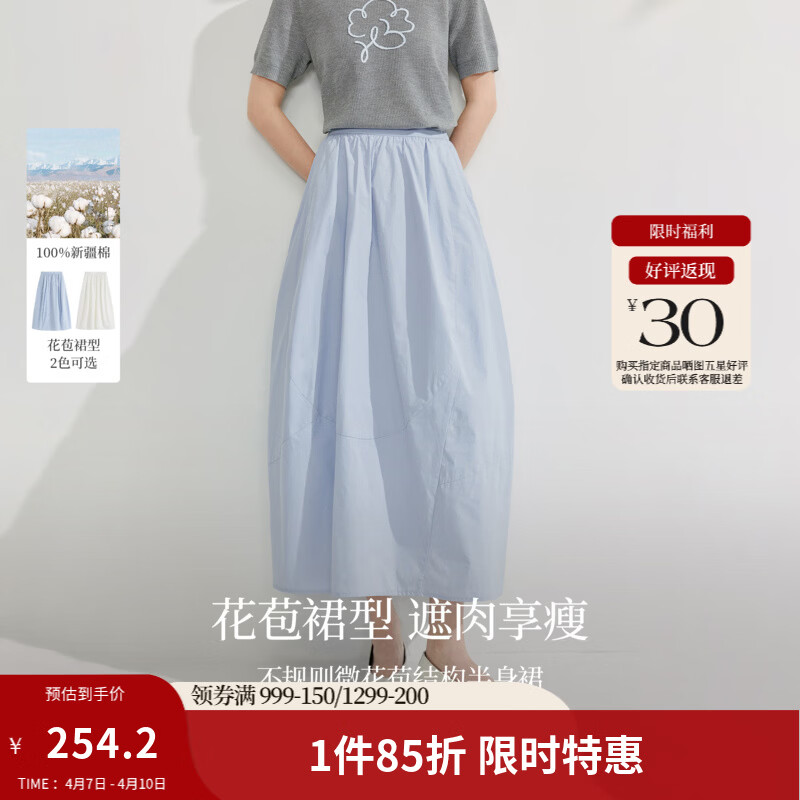 茵曼（INMAN）纯棉府绸半身裙2026夏季女装新款法式松紧腰宽松显瘦气质裙子 浅蓝色 S