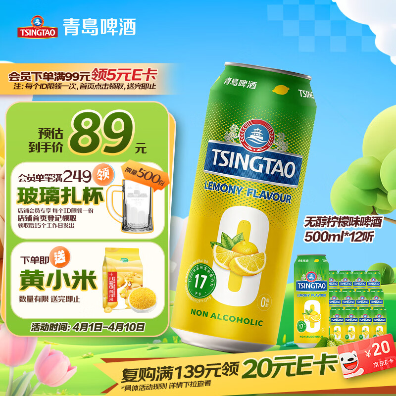 青岛啤酒（TsingTao）柠檬味无醇啤酒500ml*12听 整箱装踏春送礼