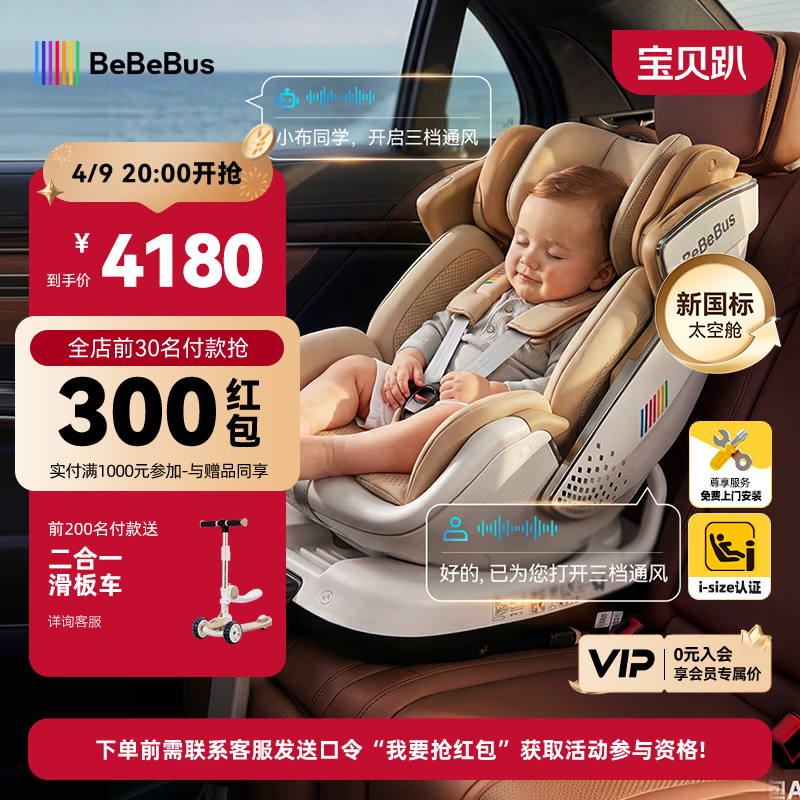 bebebus儿童安全座椅0-7岁太空舱智能语音婴儿安全座椅
