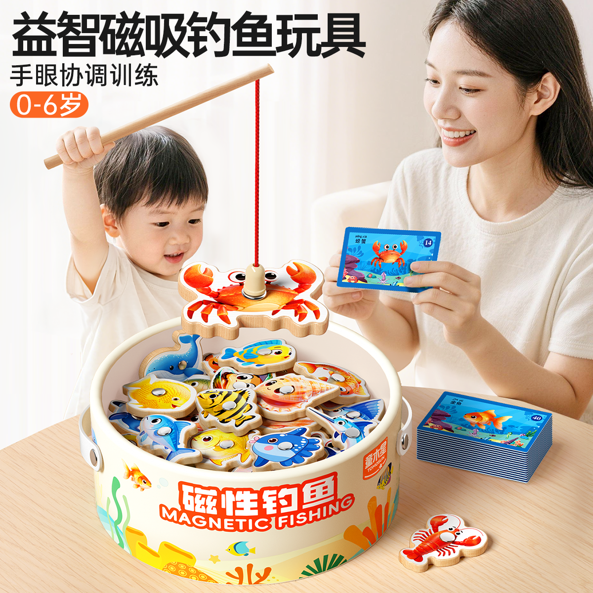 童木星钓鱼玩具儿童1-3岁早教益智磁吸木质一岁宝宝婴儿男孩女周岁礼物 30条鱼+30张卡片+2鱼竿【桶装】