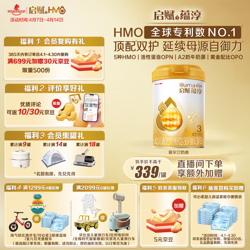 惠氏（Wyeth）启赋蕴淳进口幼儿配方奶粉3段（12-36月）810g A2奶源HMO黄金含量