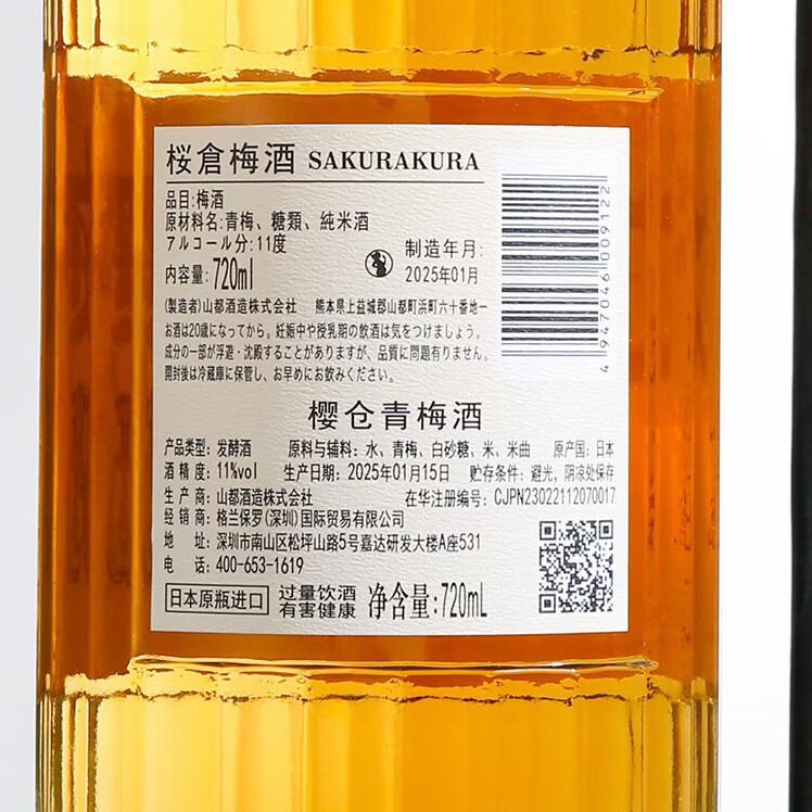 樱仓日本原瓶进口青梅酒 鲜果原味 微醺果酒 11度 低度甜酒 聚会送礼 青梅酒720ML*6瓶整箱
