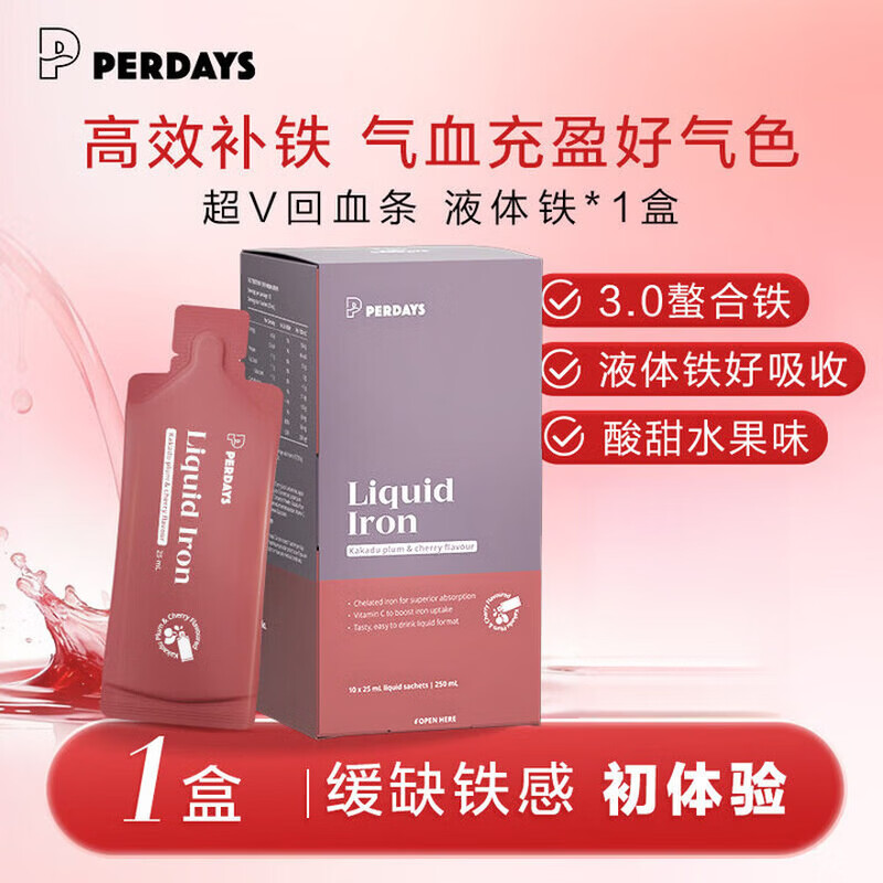 PERDAYS孕妇液体铁哺乳期成人贫血补铁气血经期10条 PERDAYS 液体铁 10条 PERDAYS 液体铁 10条*1盒