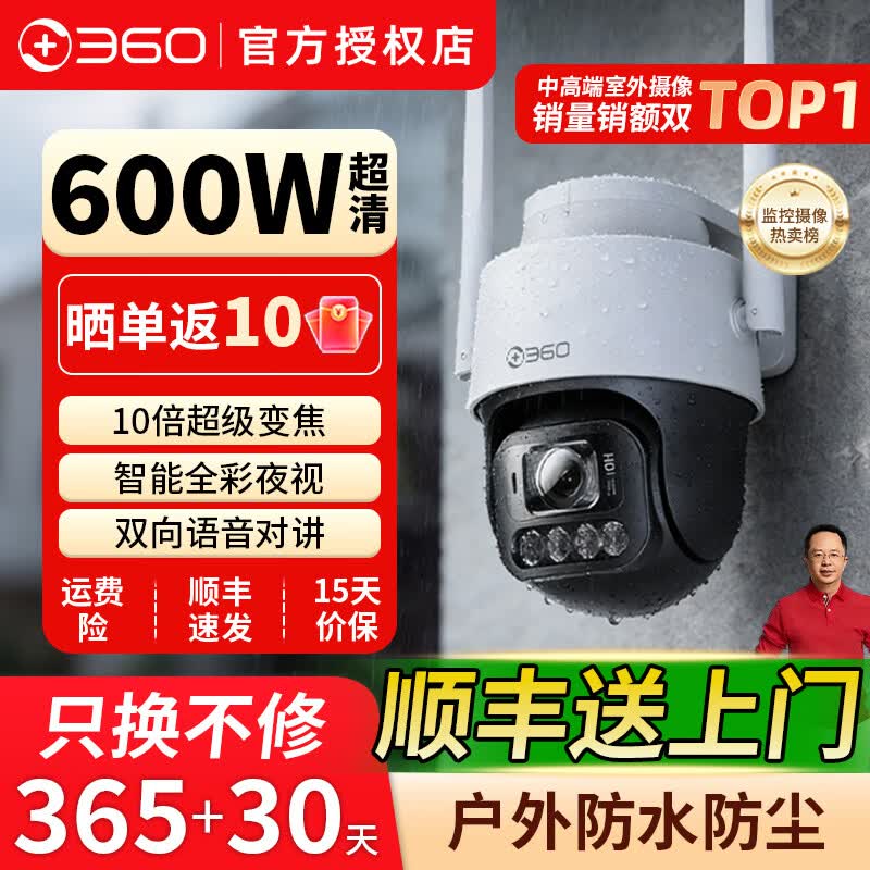 360室外摄像头手机远程超清老人看护+双向大音量通话+可用双600W  6MP 【600W高清】老人看护版 无