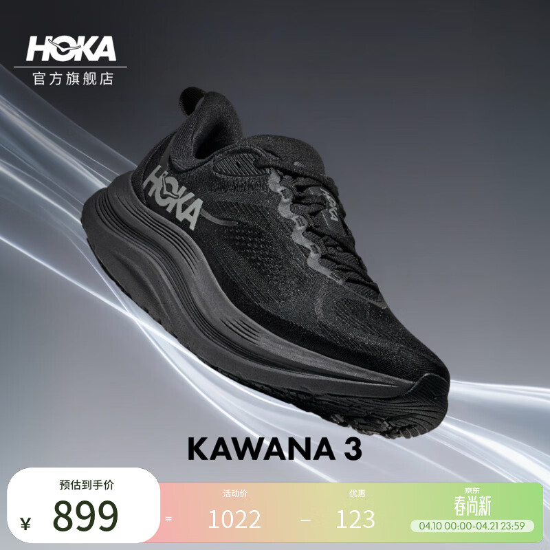 HOKA男款春夏卡瓦纳 3多场景运动综合训练鞋KAWANA 3轻便防滑耐磨 黑色/曜石黑 42.5