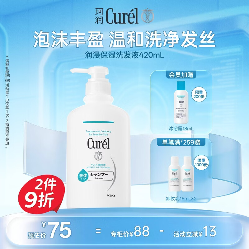 珂润（Curel）保湿洗发液420ml 温和洗发舒缓丰富泡沫敏感头皮男女士进口护肤品