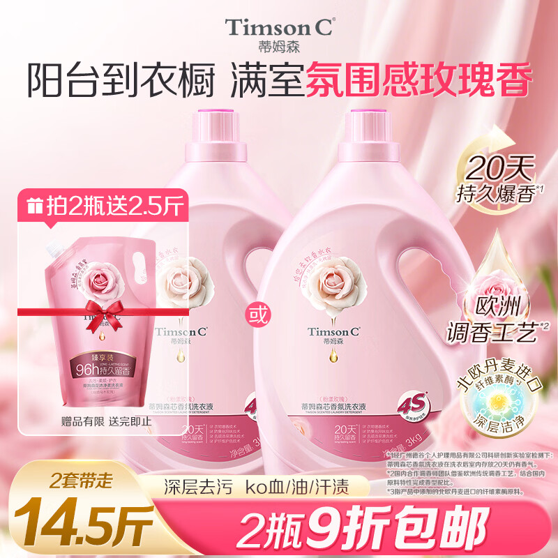 阿道夫.蒂姆森洗衣液持久留香粉漾玫瑰6斤洁净香氛校服净除菌除螨去渍洗衣服液