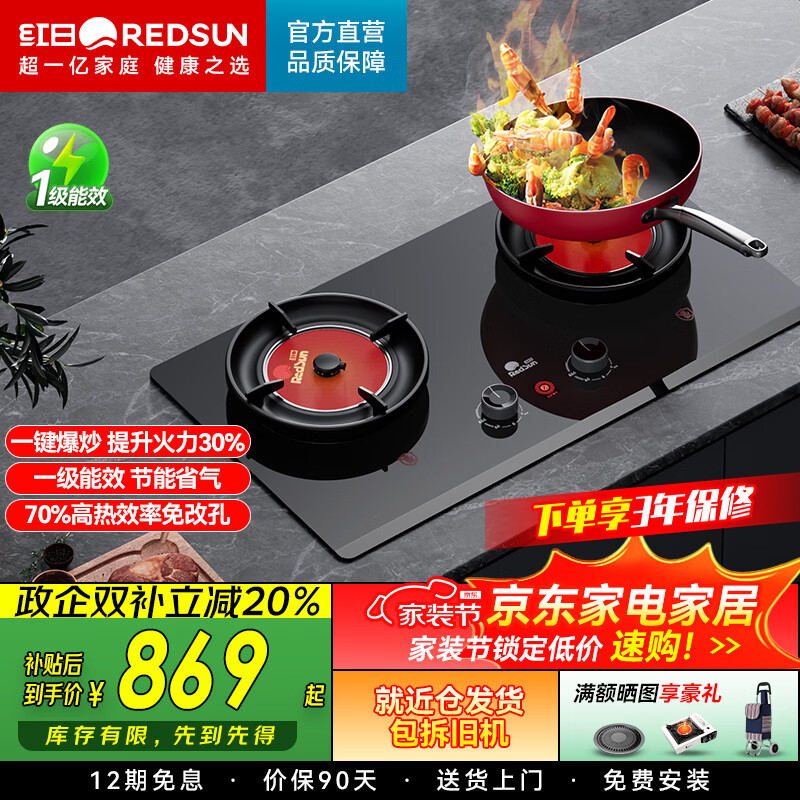 红日(RedSun)定时猛火聚能红外线燃气灶具高热效率家用一级能效节能省气 70%高热效率免改孔定时爆炒红外灶DB10 天然气