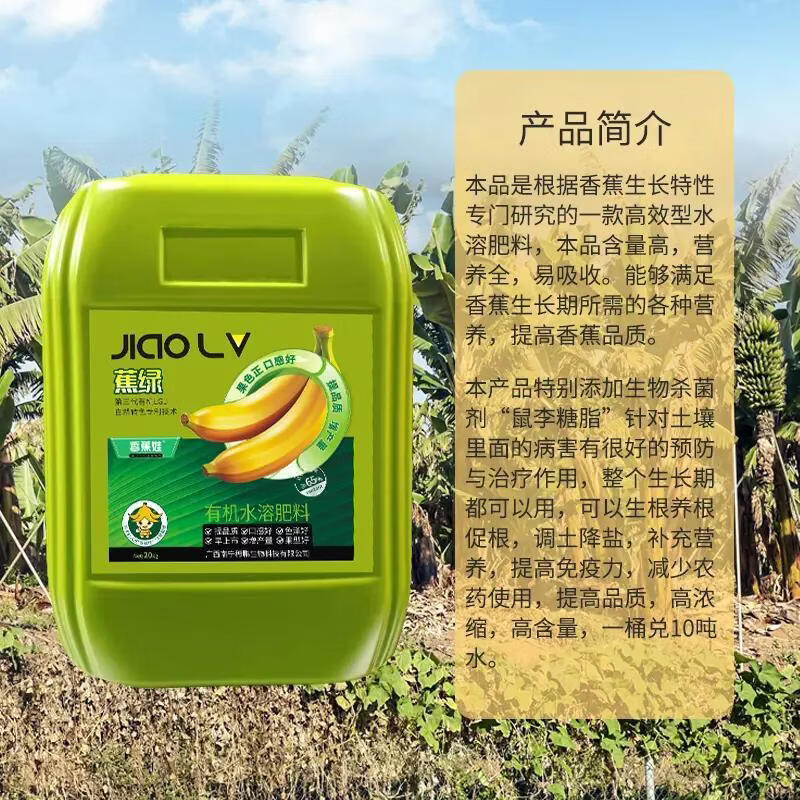 【穗鹏生物】香蕉娃蕉绿 生根调土降盐 提高肥料利用率 穗鹏生物20kg*5【五桶装】