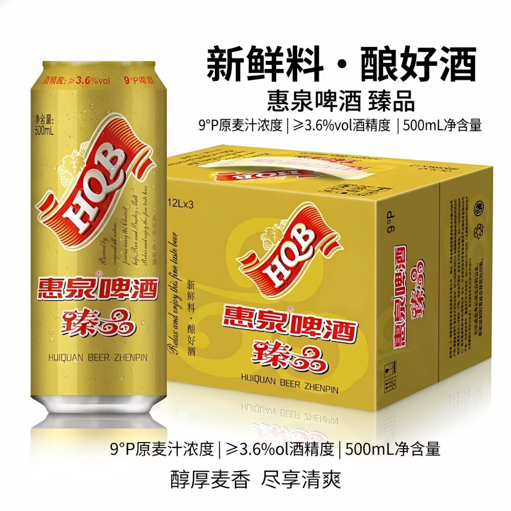 惠泉啤酒【直播间】500mL9°P惠泉臻品啤酒易（12听）  500mL 12罐