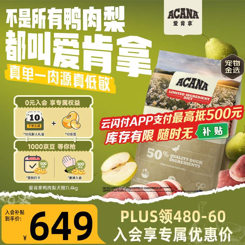 愛肯拿（ACANA）狗粮清火 鸭肉梨低敏去泪痕全价通用原装进口狗粮11.4kg临期26/6