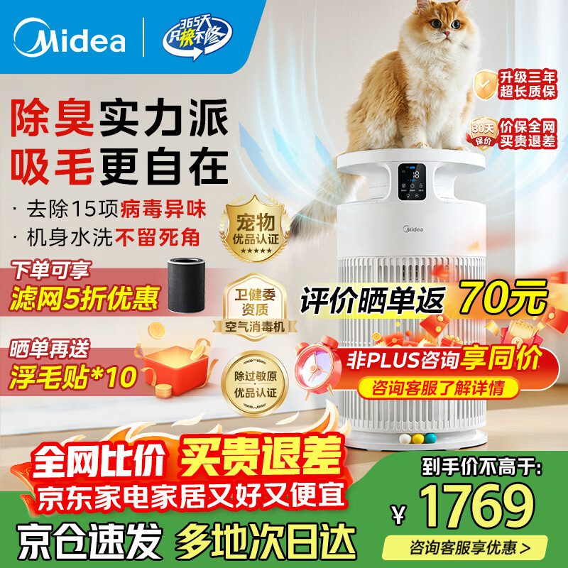 美的（Midea）家用宠物空气净化器 吸猫毛除过敏源猫猫搭子猫毛净化器杀菌消毒除猫狗异味小怪兽PET500