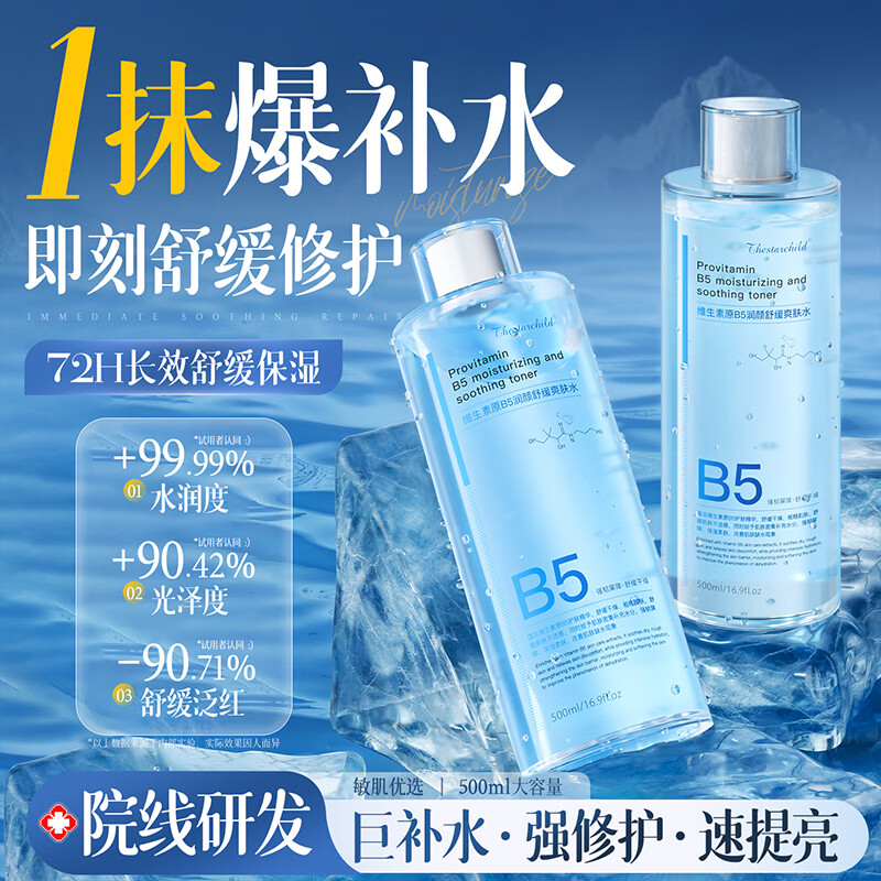 美美的天空B5爽肤水补水保湿男女士提亮肤色控油祛痘舒缓收敛毛孔精华湿敷水 【第二件20元】B5润颜爽肤水500ml*2 商超热卖B5爽肤水热卖TOP榜 京东折扣/优惠券