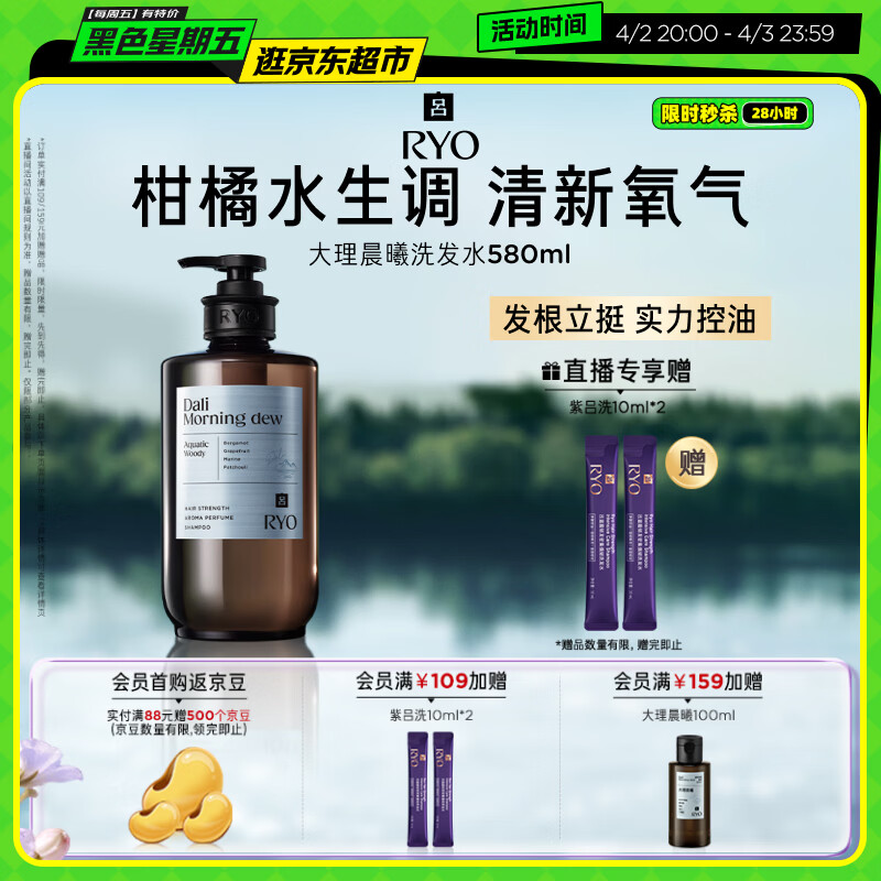 吕（Ryo）香氛吕大理晨曦香氛洗发水580ml 柑橘水生香调控油蓬松持久留香