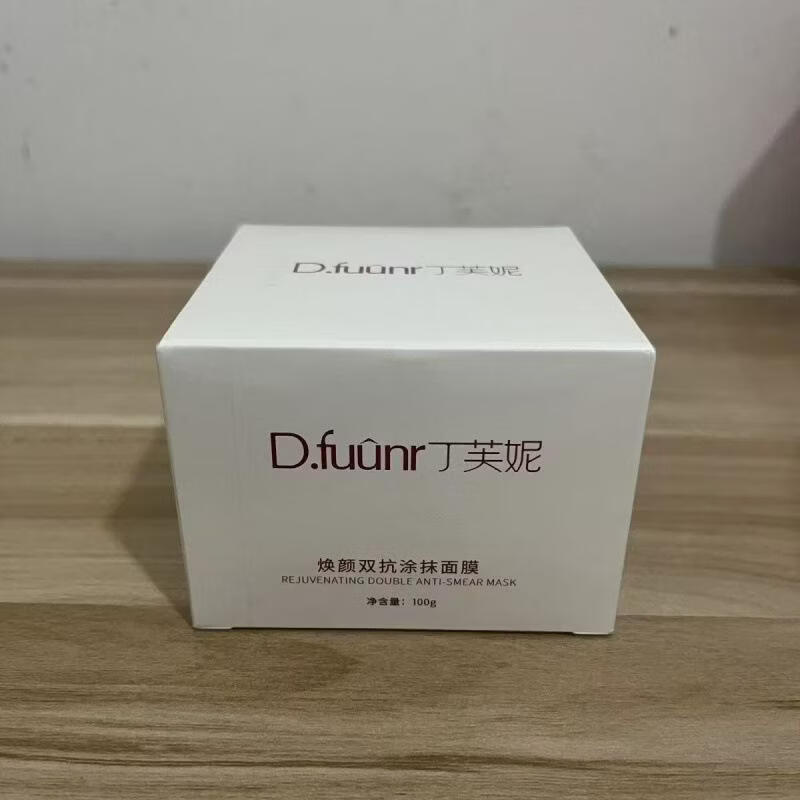 丁芙妮（D.FUUNR）大白罐涂抹面膜熬夜滋润补水保湿提亮肤色改善暗沉抗皱100g 100g