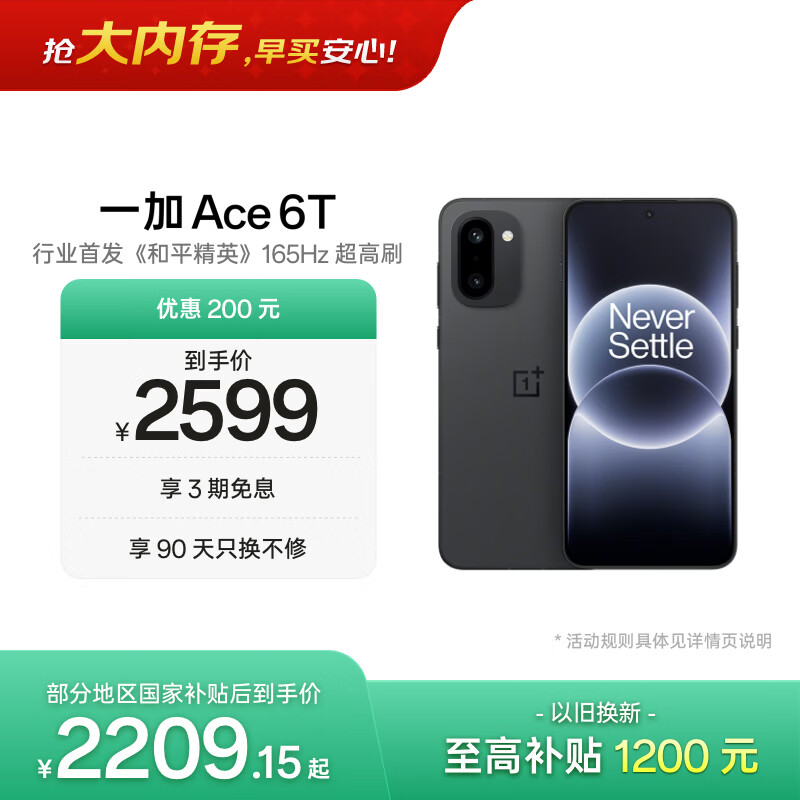 一加 Ace 6T 12GB+256GB 闪速黑 oppo 第五代骁龙 8 165Hz 超高刷电竞屏 学生游戏拍照手机 国家补贴