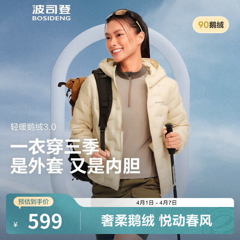 波司登（BOSIDENG）新款轻薄短款羽绒服女鹅绒无缝胶囊轻便保暖连帽羽绒内胆春游保暖 【700+蓬鹅绒】奶油米-奶油欧包【卡码拍大】 M 165/88A 体重约125-140斤