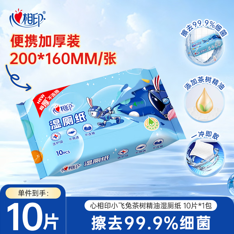 心相印小飞兔湿厕纸 10片*1包加厚 洁厕湿纸巾私处清洁 婴儿可用便携
