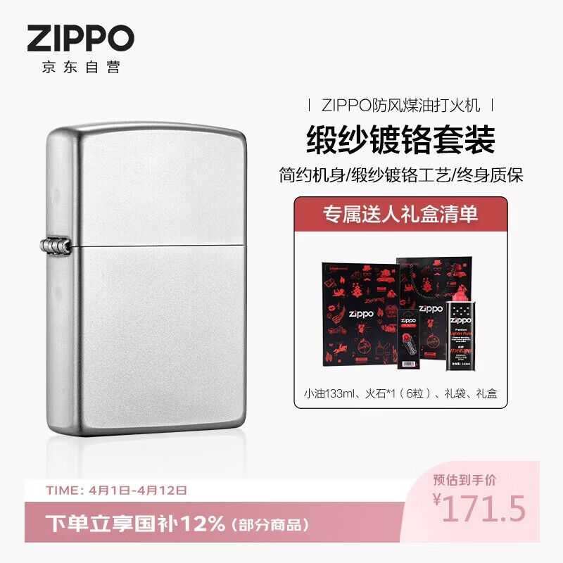 ZIPPO打火机之宝防风煤油 锻纱镀铬 生日礼物送男友送老公 含油套装