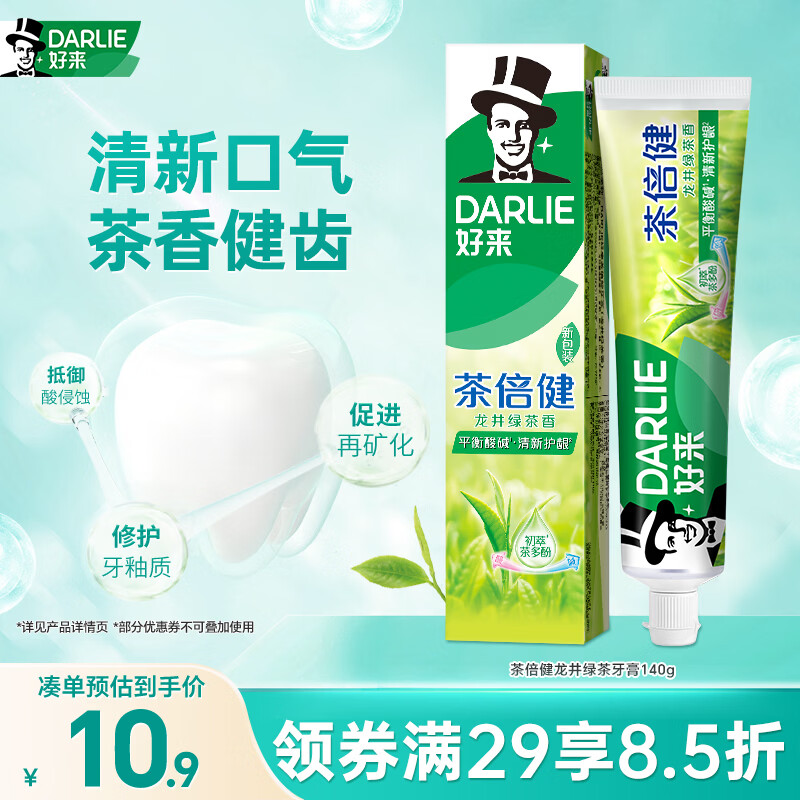 好来（DARLIE）(原黑人)茶倍健龙井绿茶牙膏清新口气改善口腔问题140g新旧包装