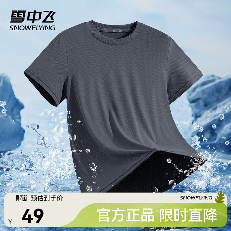 雪中飞短袖t恤男26夏季新款户外运动凉感防晒半截袖男生休闲宽松上衣 深灰色 2883F纯色 L 175/92A【推荐尺码120-140斤】