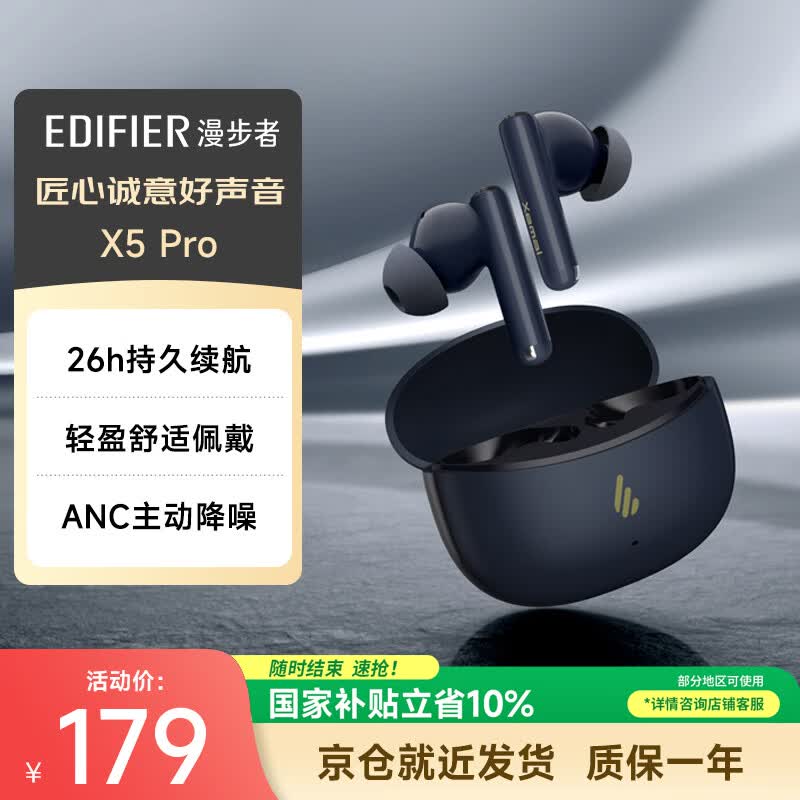 漫步者（EDIFIER）声迈X5 Pro 入耳式主动降噪蓝牙耳机 无线耳机 适用苹果华为小米OPPO手机 黛蓝 毕业礼物