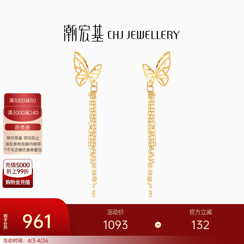 潮宏基 至简黄18k金耳环女耳饰彩金耳钉蝴蝶流苏时尚通勤生日礼物 一对款，赠硅胶耳堵