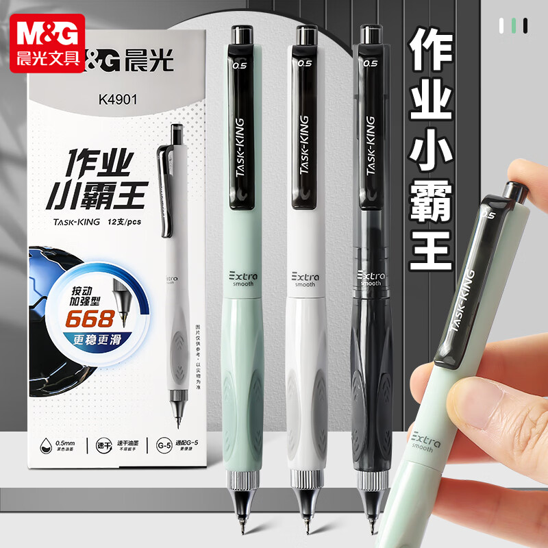 晨光（M&G）晨光 作业小霸王按动中性笔三角正姿笔握0.5mm加强全针管黑笔考试笔签字笔好写顺滑K4901 【作业小霸王】12支笔+10支黑笔芯/9050