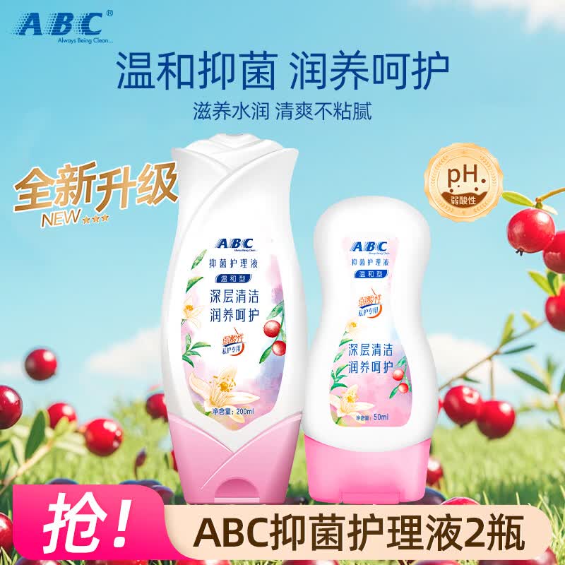 ABC日常私处清洁洗液私密处抑菌洗液清洁液女性温和抑菌  【 2瓶装】200ml*1+50ml*1